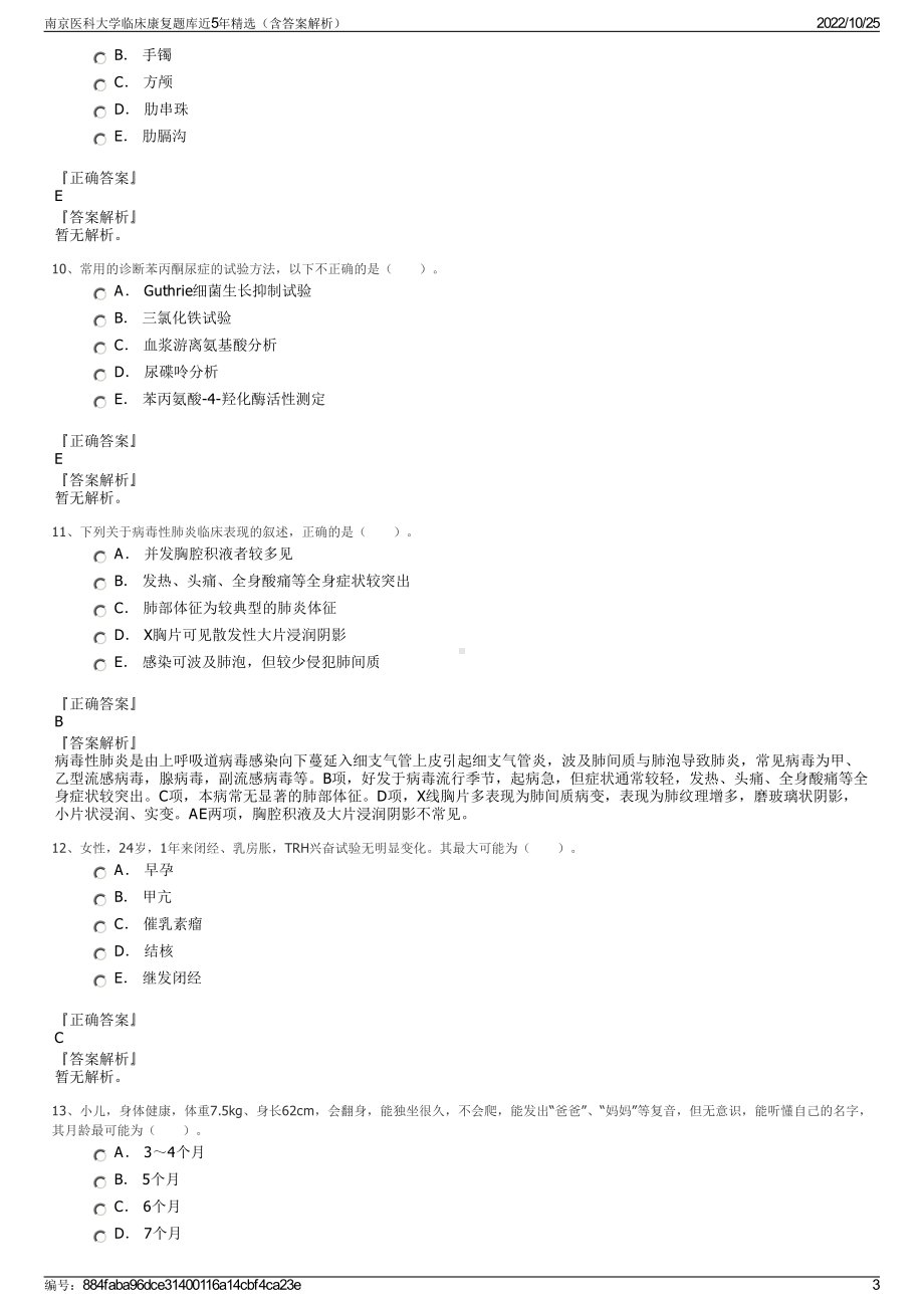 南京医科大学临床康复题库近5年精选（含答案解析）.pdf_第3页