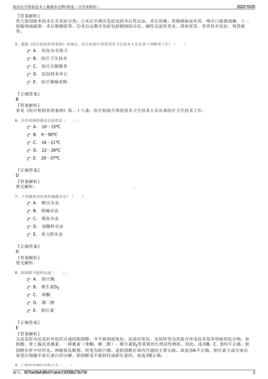 临床医学检验技术士鑫题库近5年精选（含答案解析）.pdf_第2页