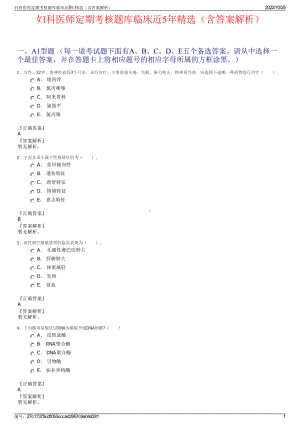 妇科医师定期考核题库临床近5年精选（含答案解析）.pdf