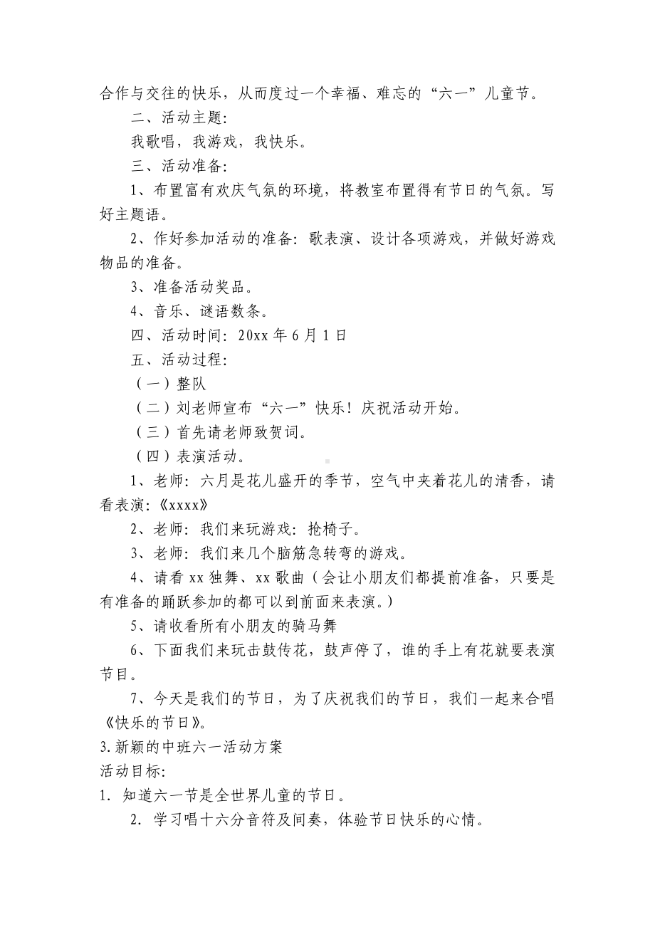 新颖的中班六一活动方案（五篇） .docx_第2页