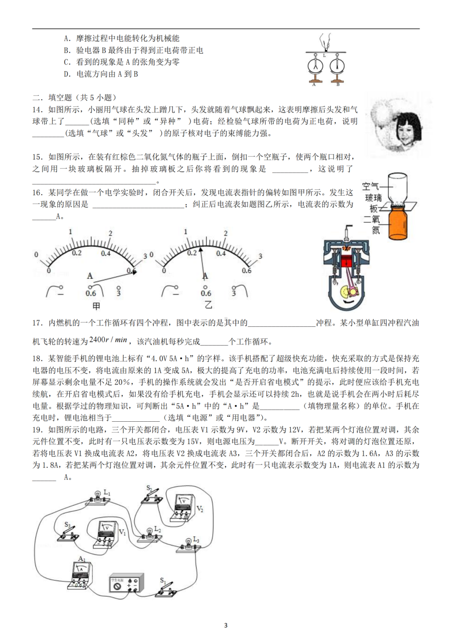 天津益中学校2022-2023学年九年级上学期学情调研物理试题.pdf_第3页