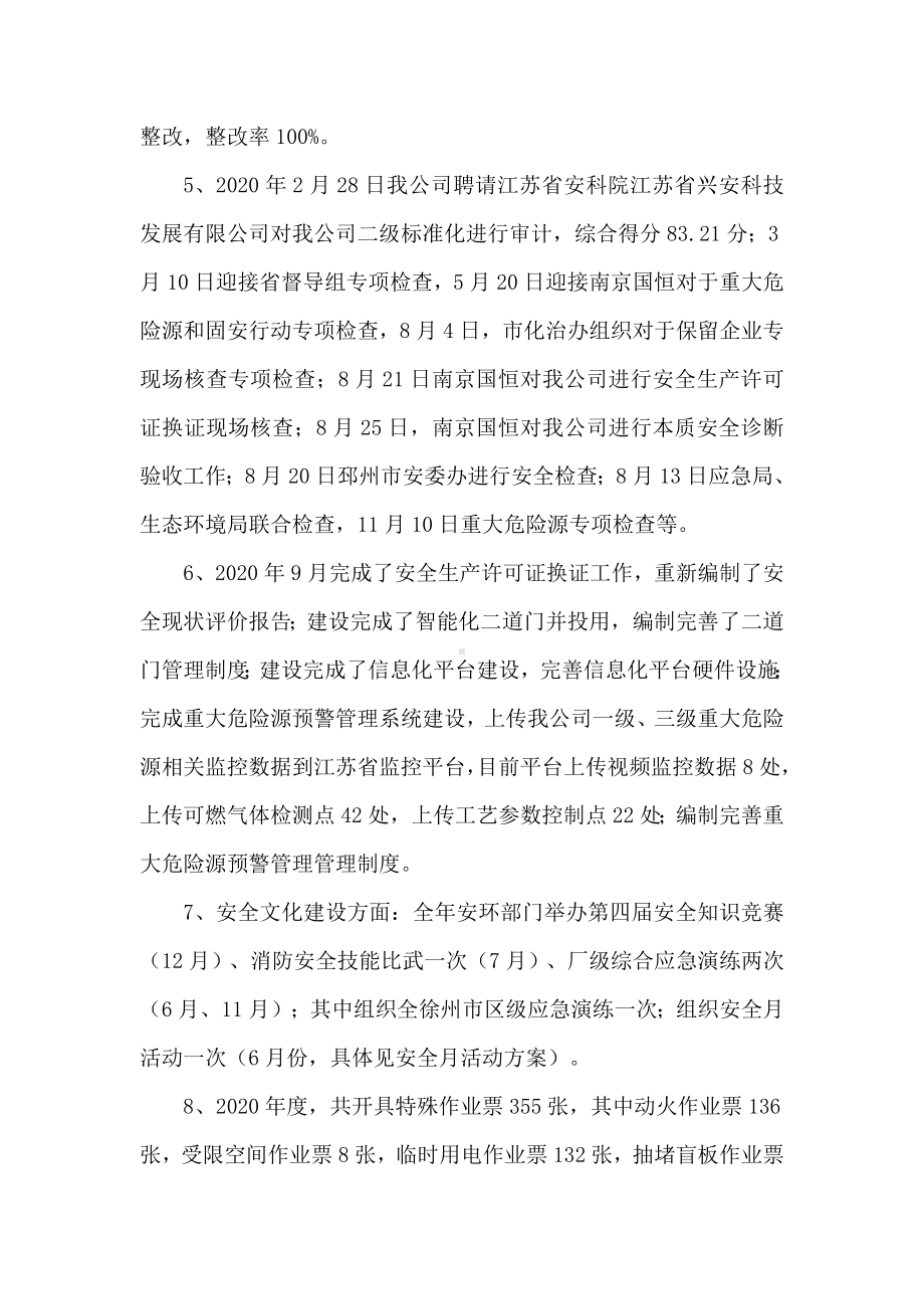 2020年度安全工作总结及计划(化工企业)参考模板范本.docx_第3页