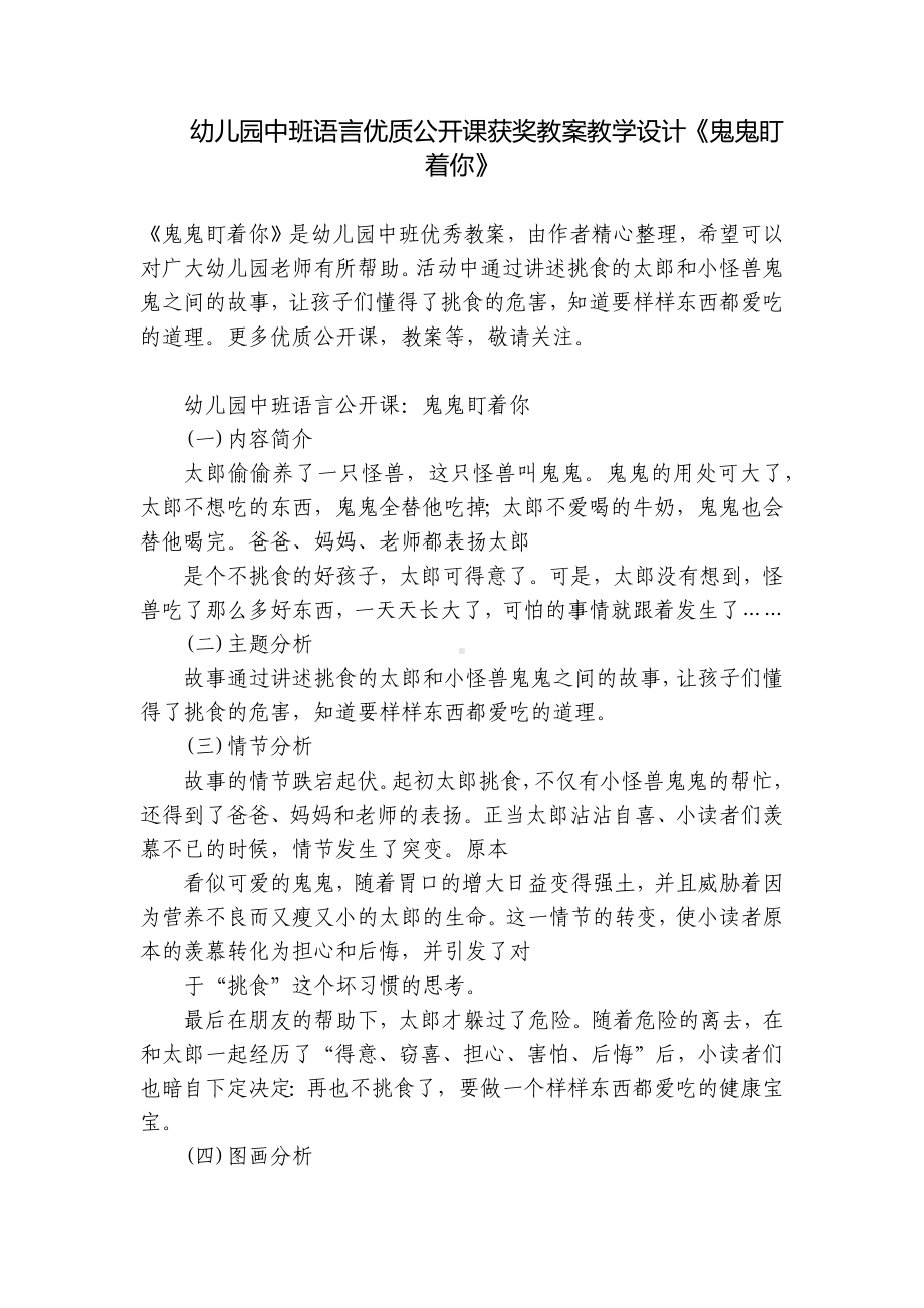 幼儿园中班语言优质公开课获奖教案教学设计《鬼鬼盯着你》 .docx_第1页