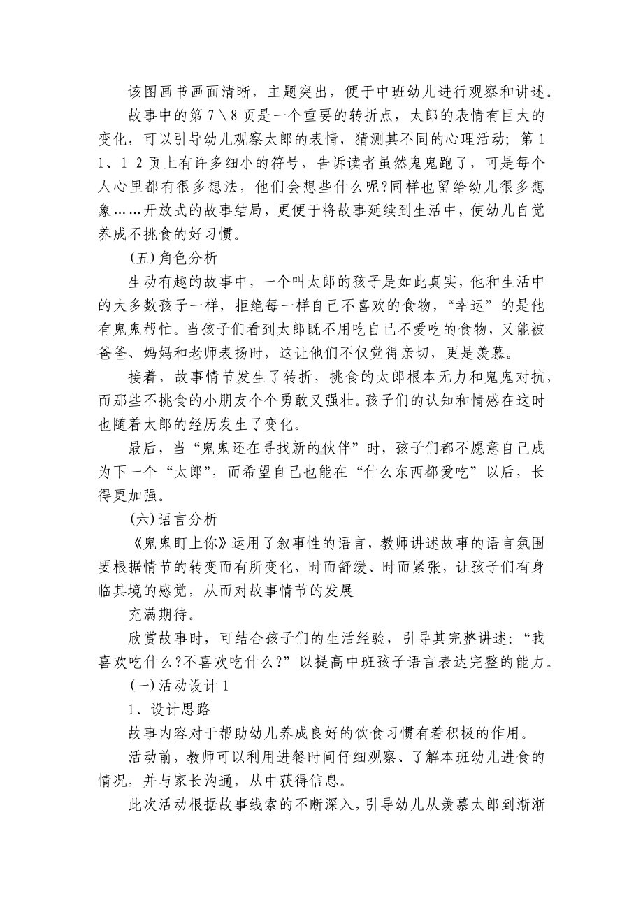 幼儿园中班语言优质公开课获奖教案教学设计《鬼鬼盯着你》 .docx_第2页