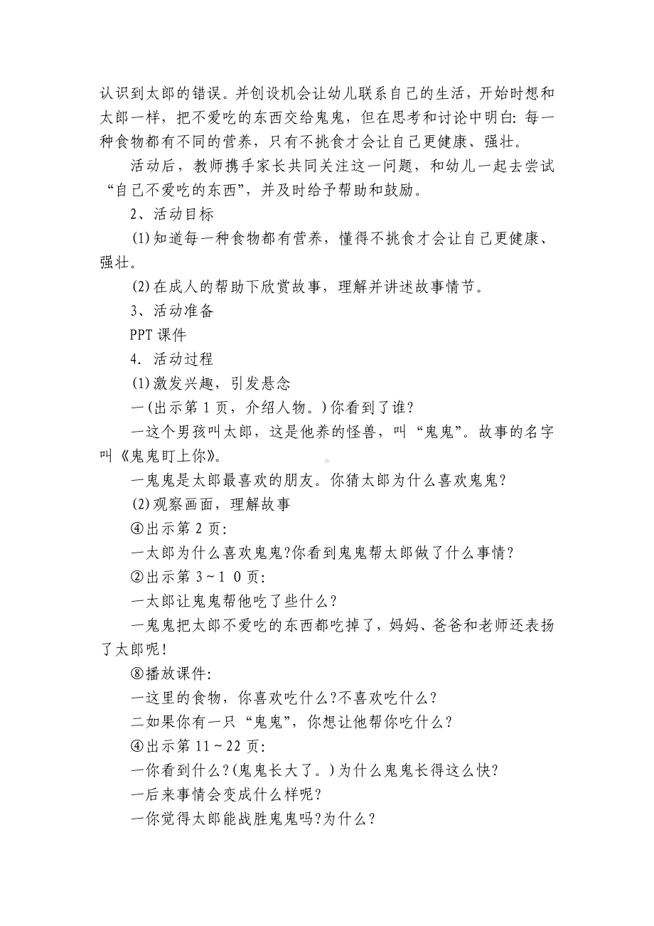 幼儿园中班语言优质公开课获奖教案教学设计《鬼鬼盯着你》 .docx_第3页