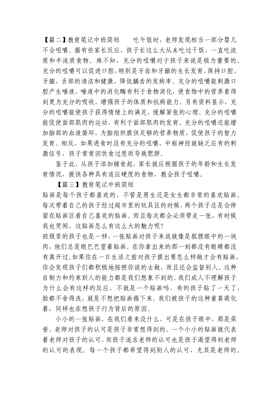 教育笔记中班简短 .docx_第2页