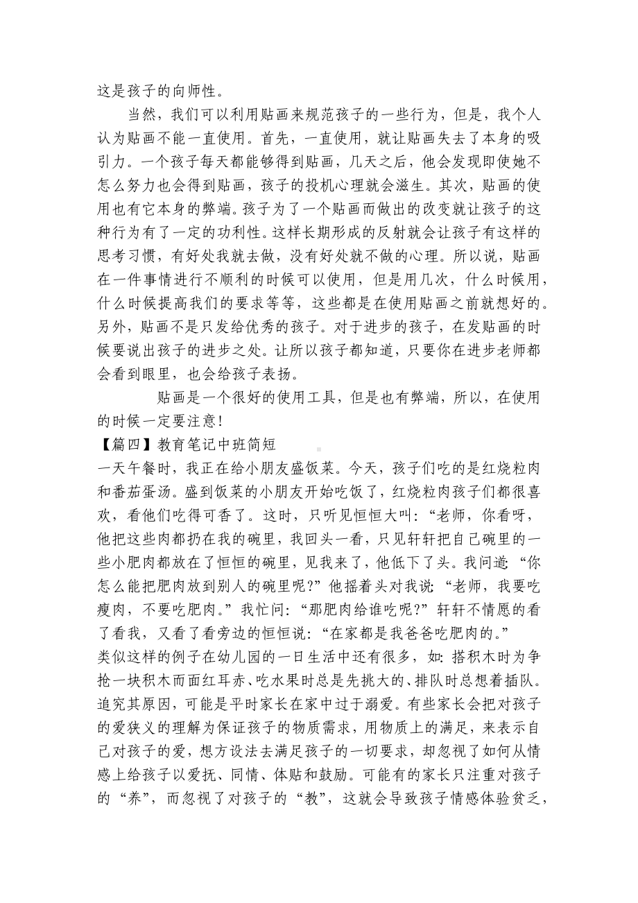 教育笔记中班简短 .docx_第3页