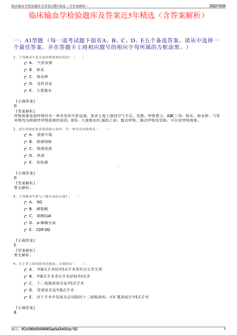 临床输血学检验题库及答案近5年精选（含答案解析）.pdf_第1页