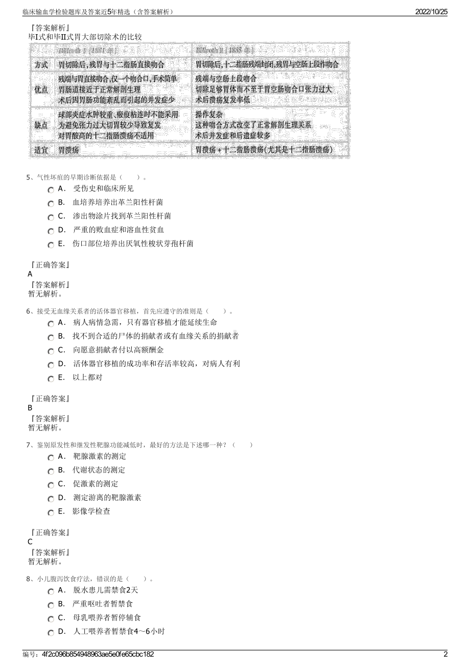 临床输血学检验题库及答案近5年精选（含答案解析）.pdf_第2页