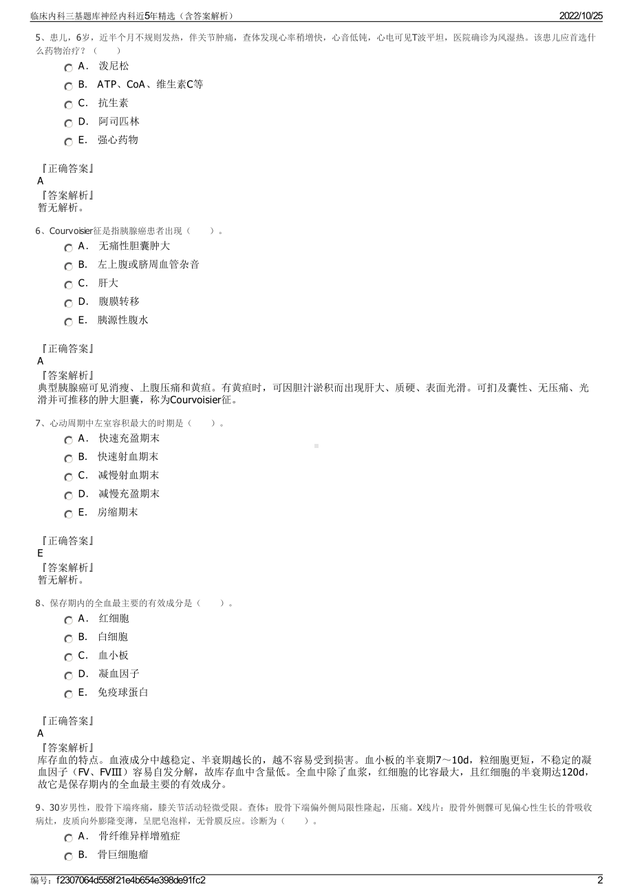 临床内科三基题库神经内科近5年精选（含答案解析）.pdf_第2页