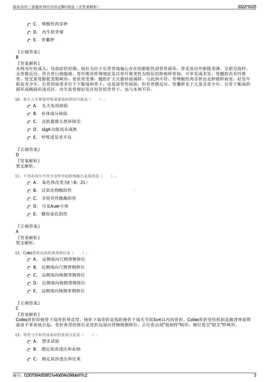 临床内科三基题库神经内科近5年精选（含答案解析）.pdf_第3页