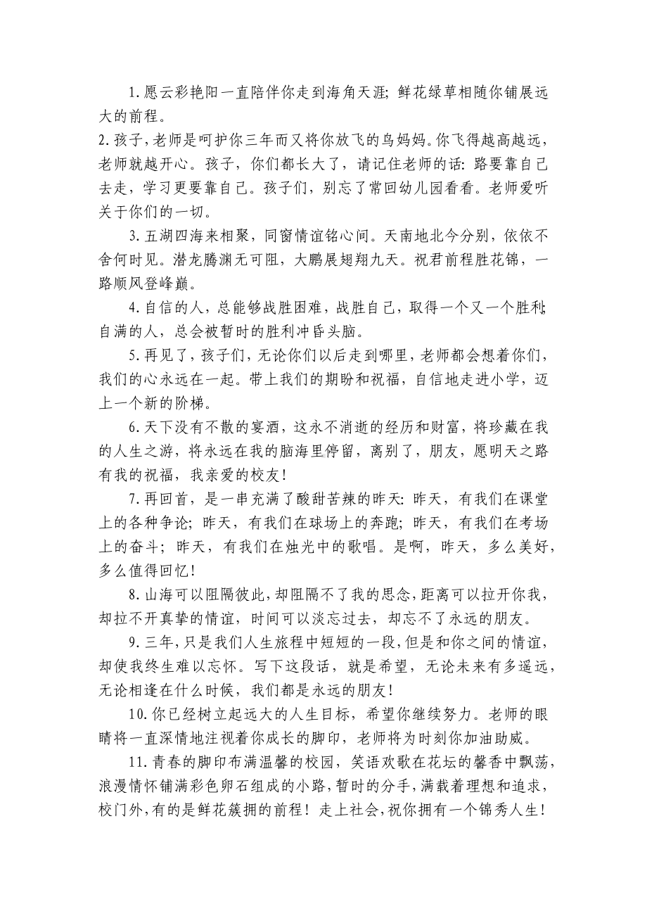 简短幼儿园毕业纪念册寄语 .docx_第2页