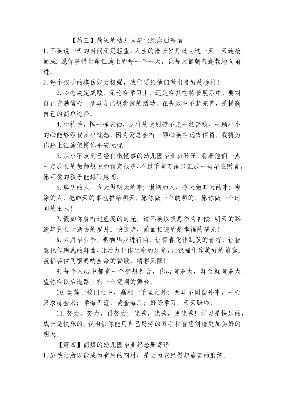 简短幼儿园毕业纪念册寄语 .docx_第3页