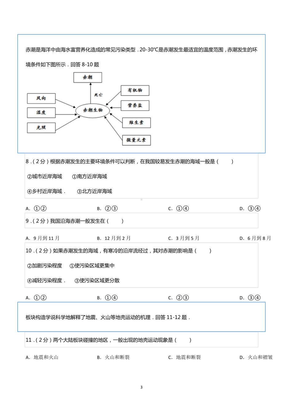 2021-2022学年黑龙江省佳木斯市桦南县林业中学高一（下）期末地理试卷.docx_第3页