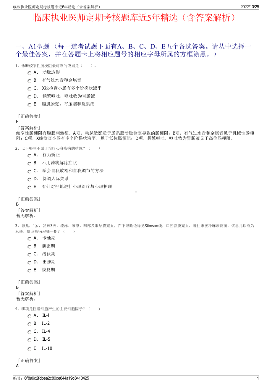 临床执业医师定期考核题库近5年精选（含答案解析）.pdf_第1页