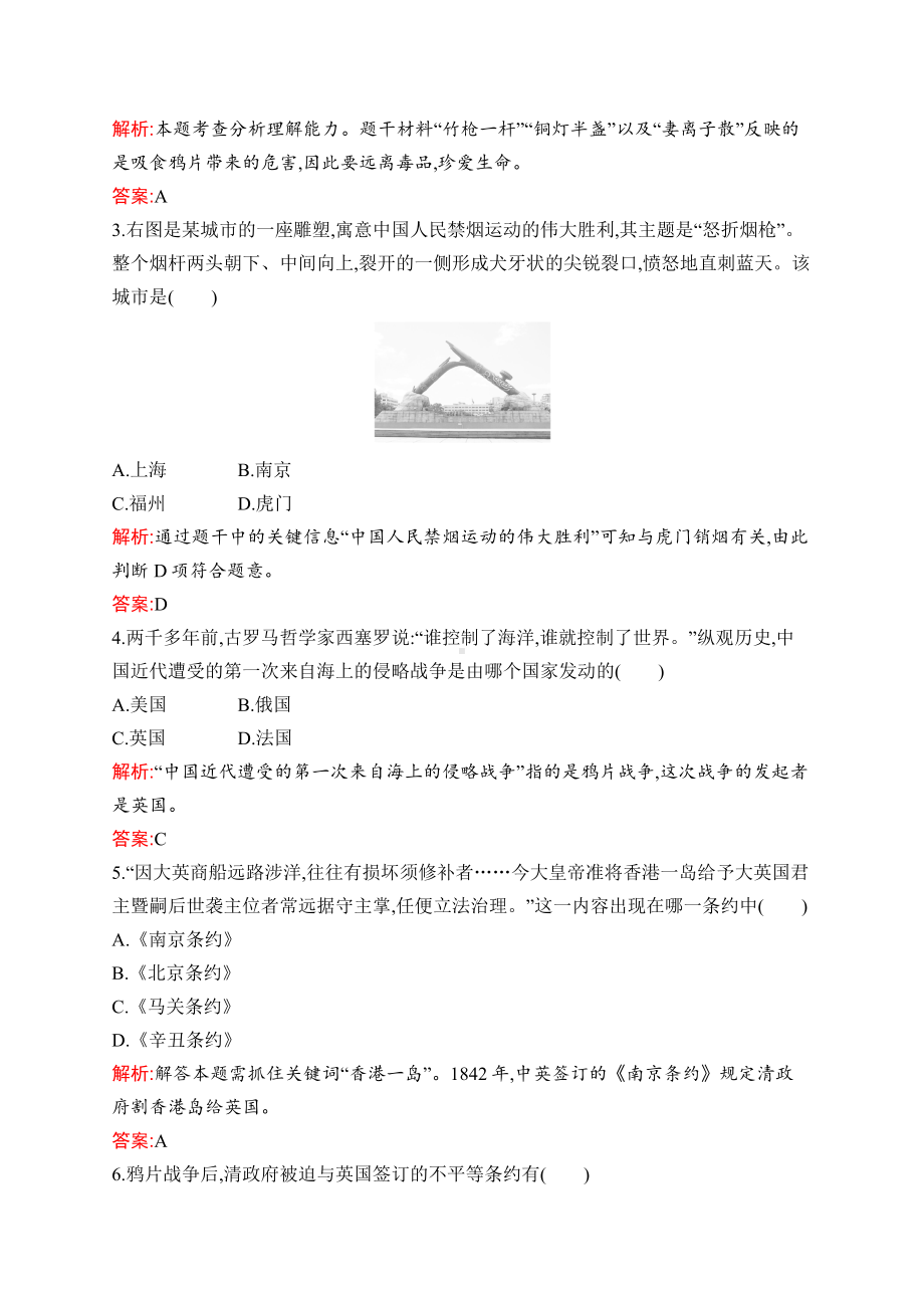 2023中考化学（人教版）复习练习 第7单元　中国开始沦为半殖民地半封建社会.docx_第3页