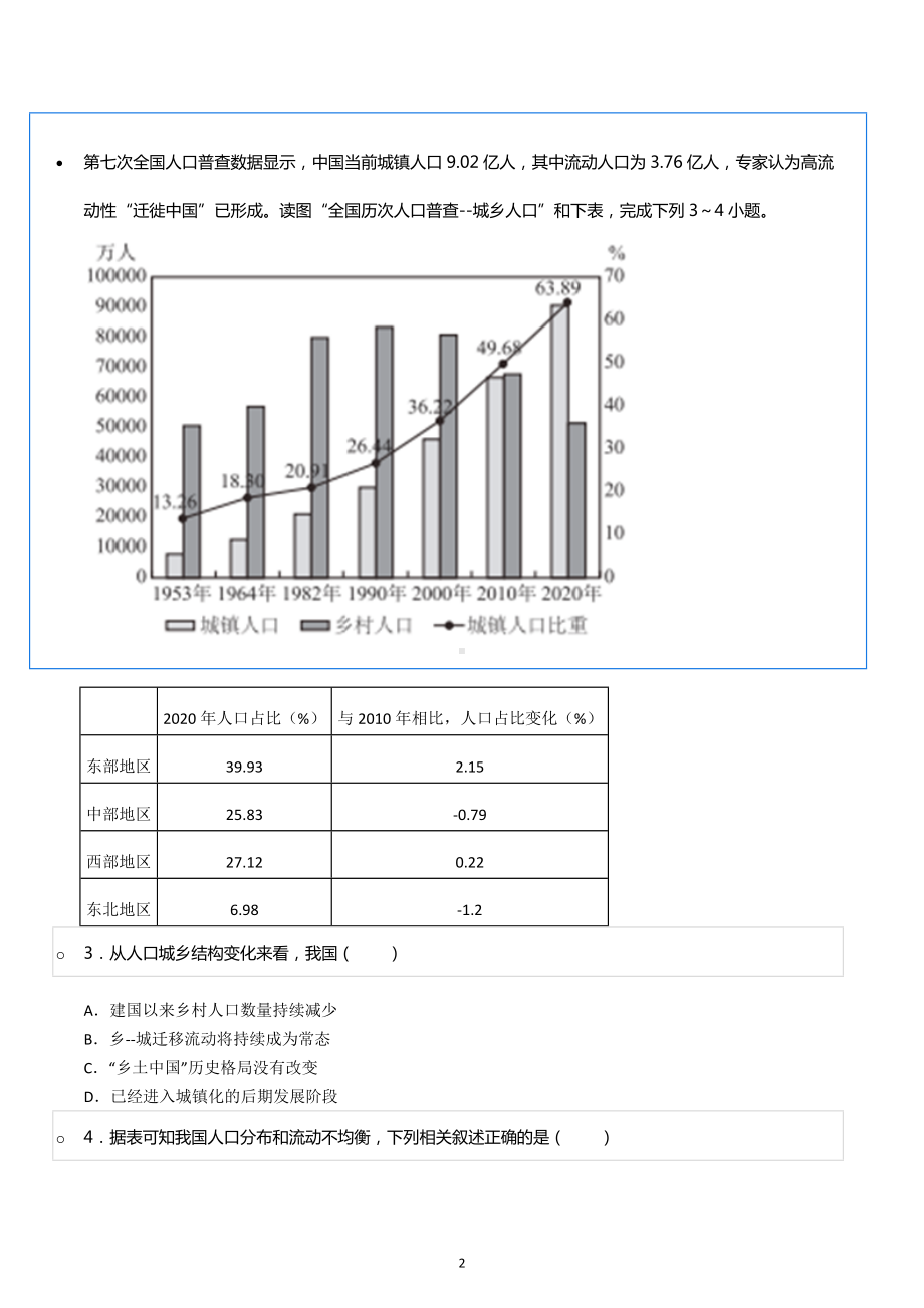 2021-2022学年黑龙江省哈师大青冈实验中学校高一（下）期末地理试卷.docx_第2页