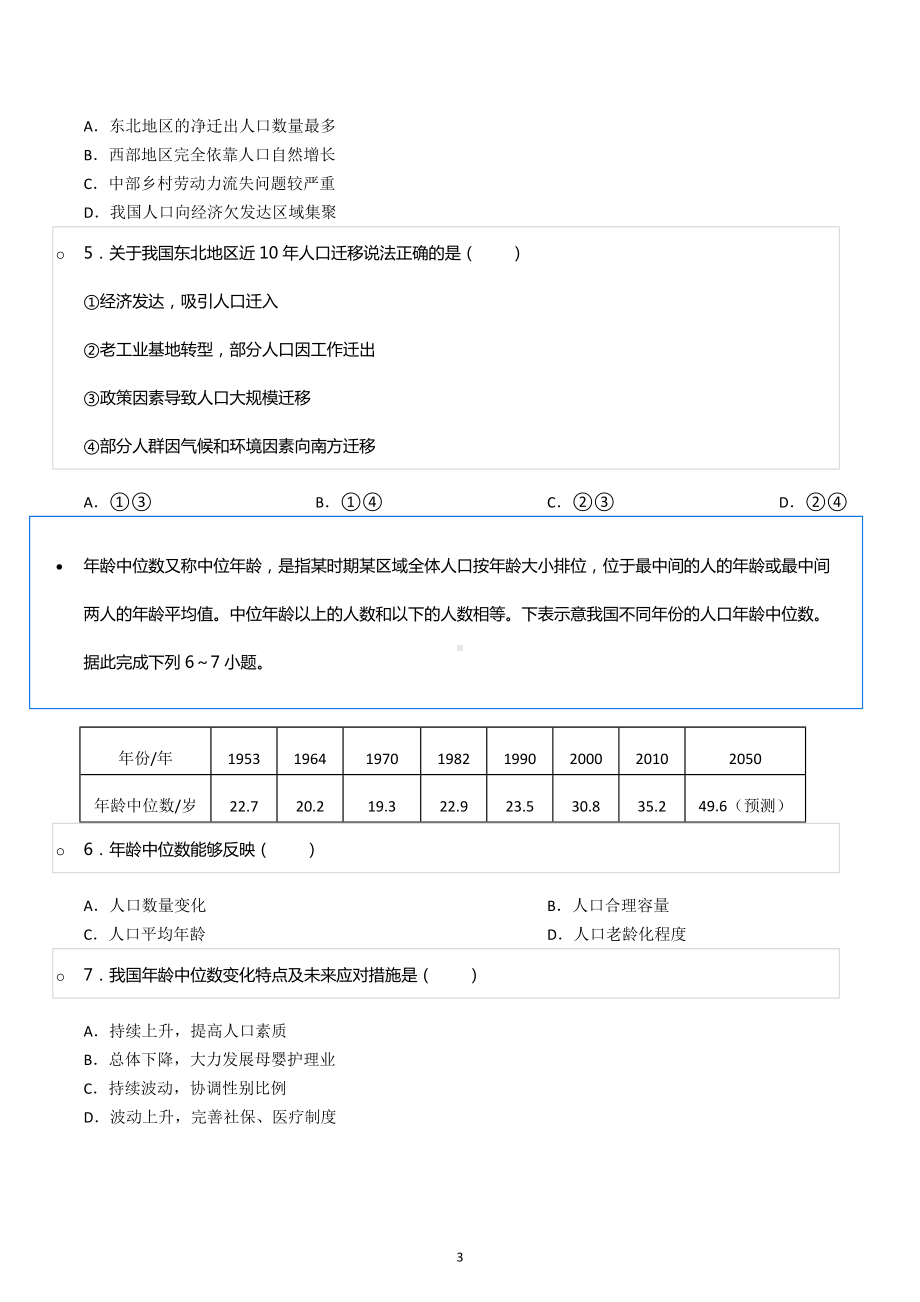 2021-2022学年黑龙江省哈师大青冈实验中学校高一（下）期末地理试卷.docx_第3页