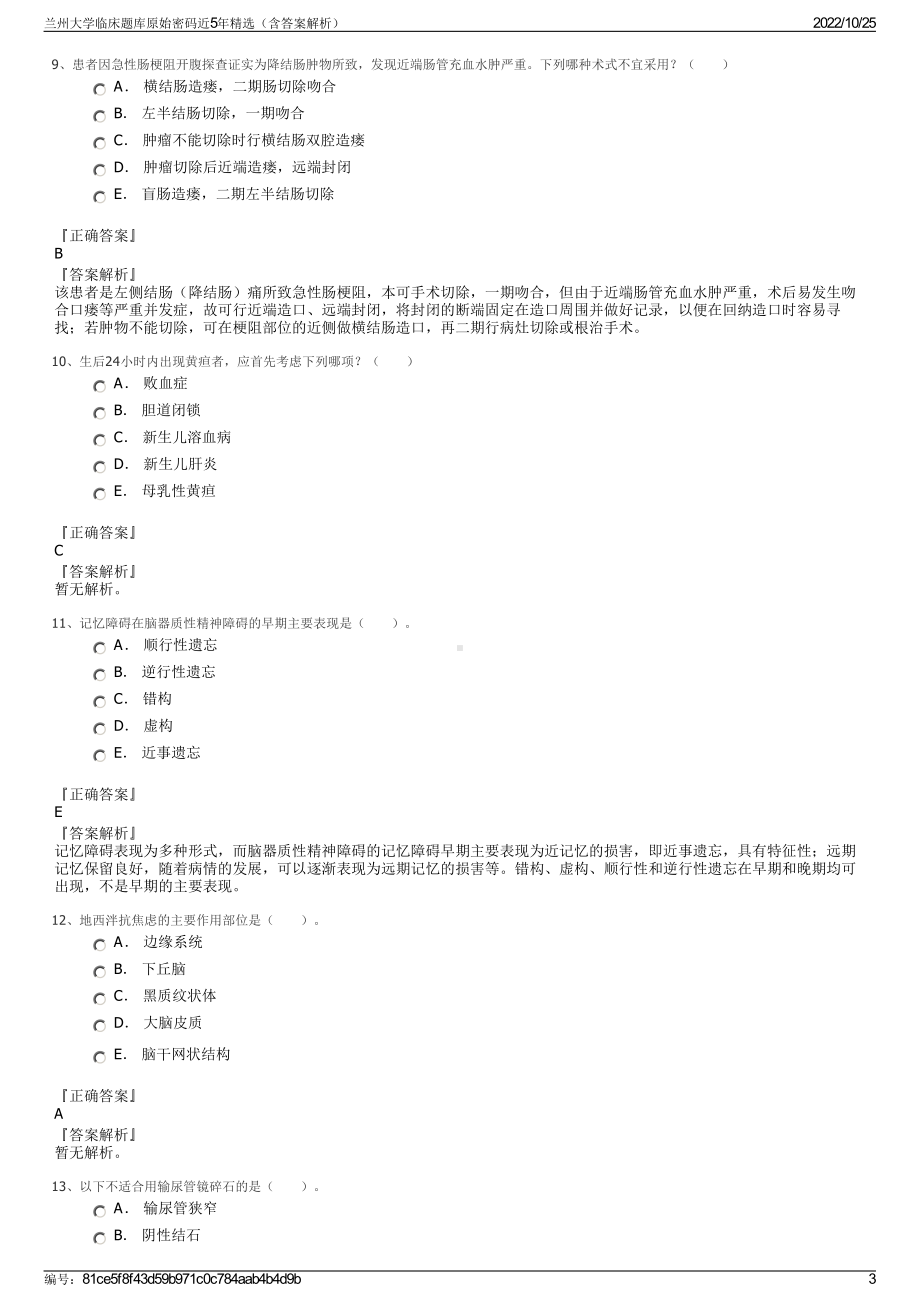 兰州大学临床题库原始密码近5年精选（含答案解析）.pdf_第3页