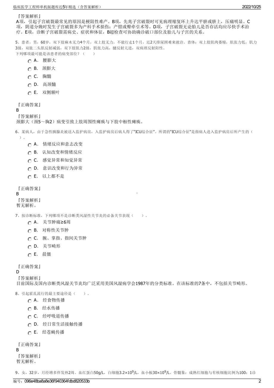 临床医学工程师单机版题库近5年精选（含答案解析）.pdf_第2页