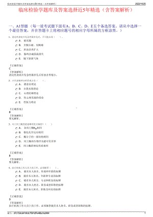 临床检验学题库及答案选择近5年精选（含答案解析）.pdf