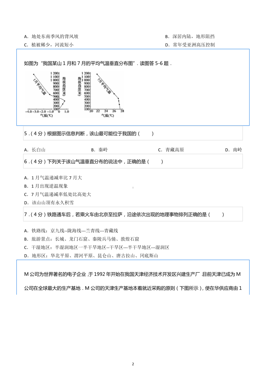 2021-2022学年吉林省松原市宁江区油田十一中高一（下）期末地理试卷.docx_第2页