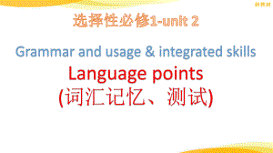 Unit 2 Grammar and usage & integrated skills Language points 词汇记忆与测试（ppt课件）-2022新牛津译林版《高中英语》选择性必修第一册.pptx