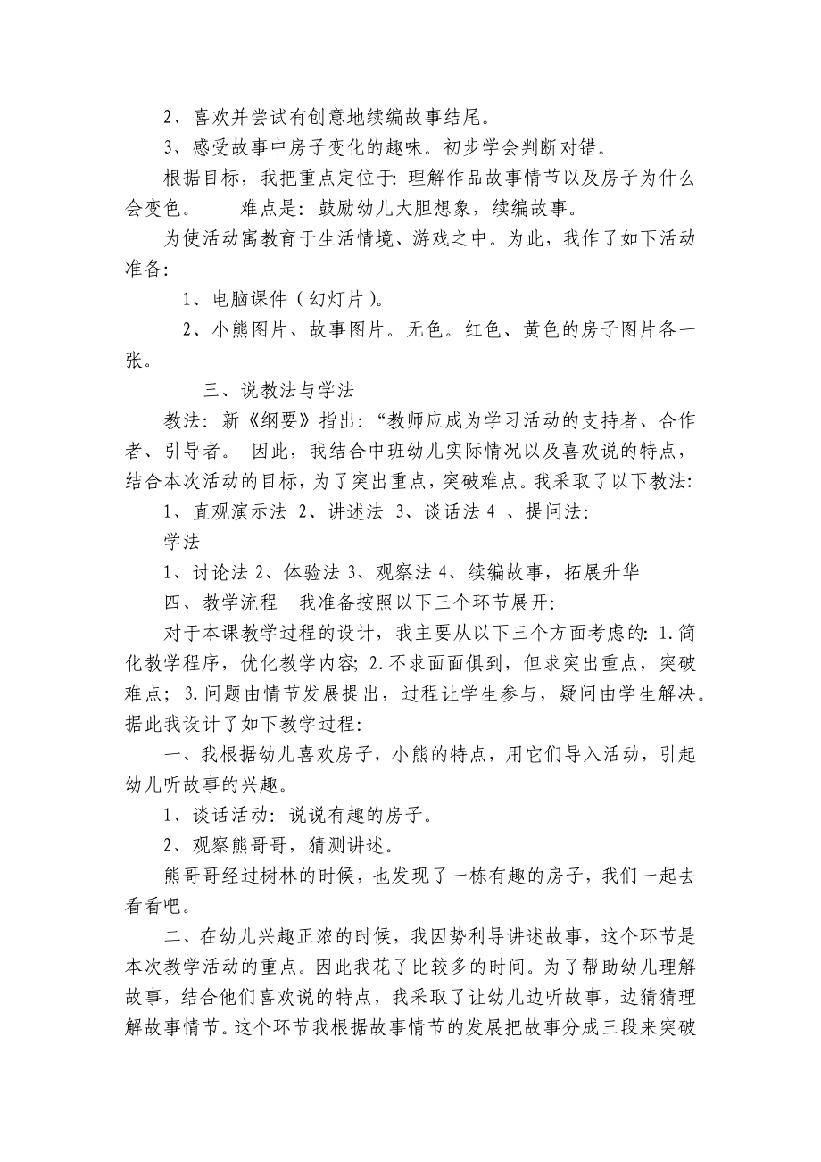 幼儿园中班语言《果酱小房子》说课稿 .docx_第2页