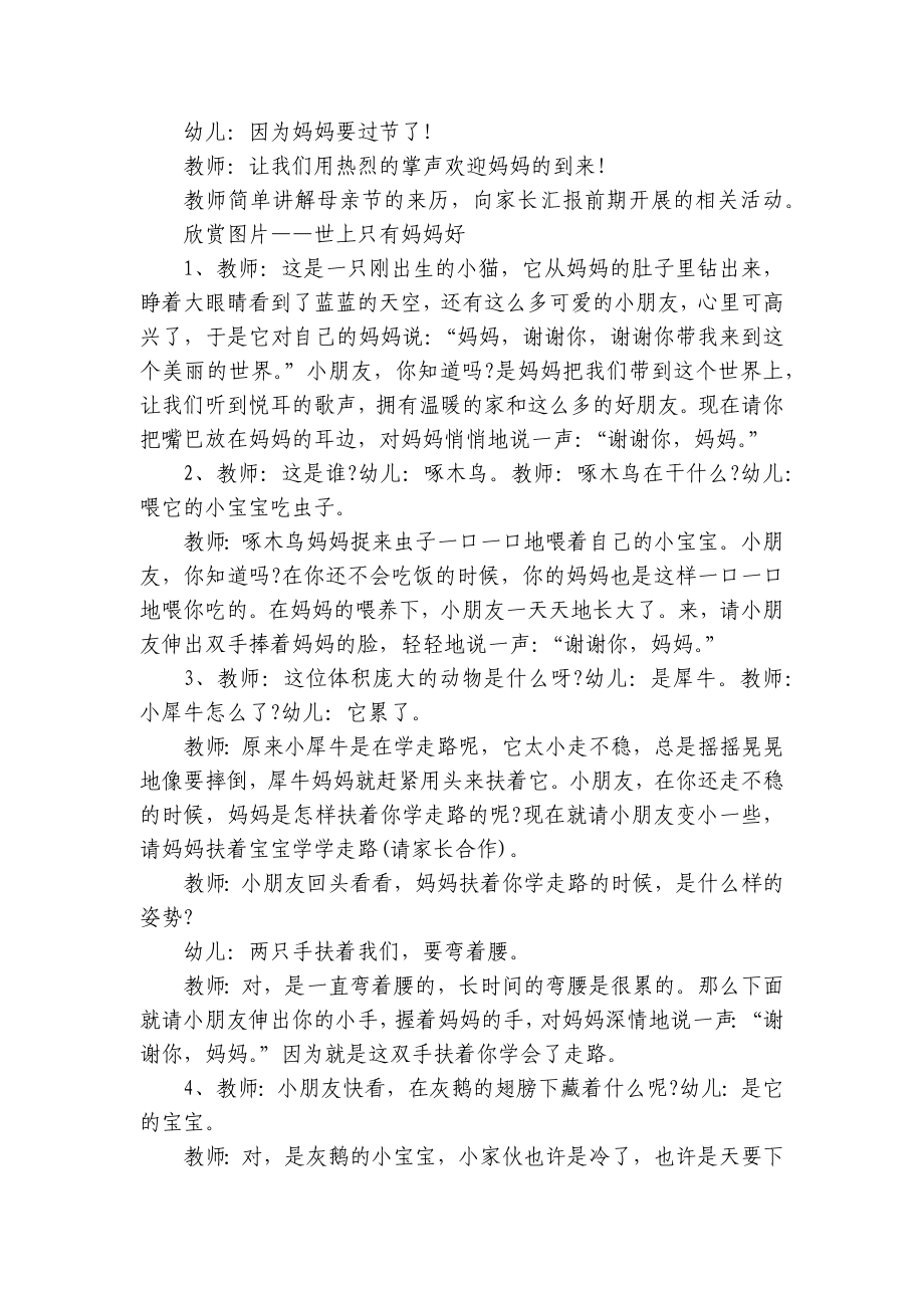 幼儿园中班以母亲节为主题的活动优质公开课获奖教案教学设计 .docx_第2页