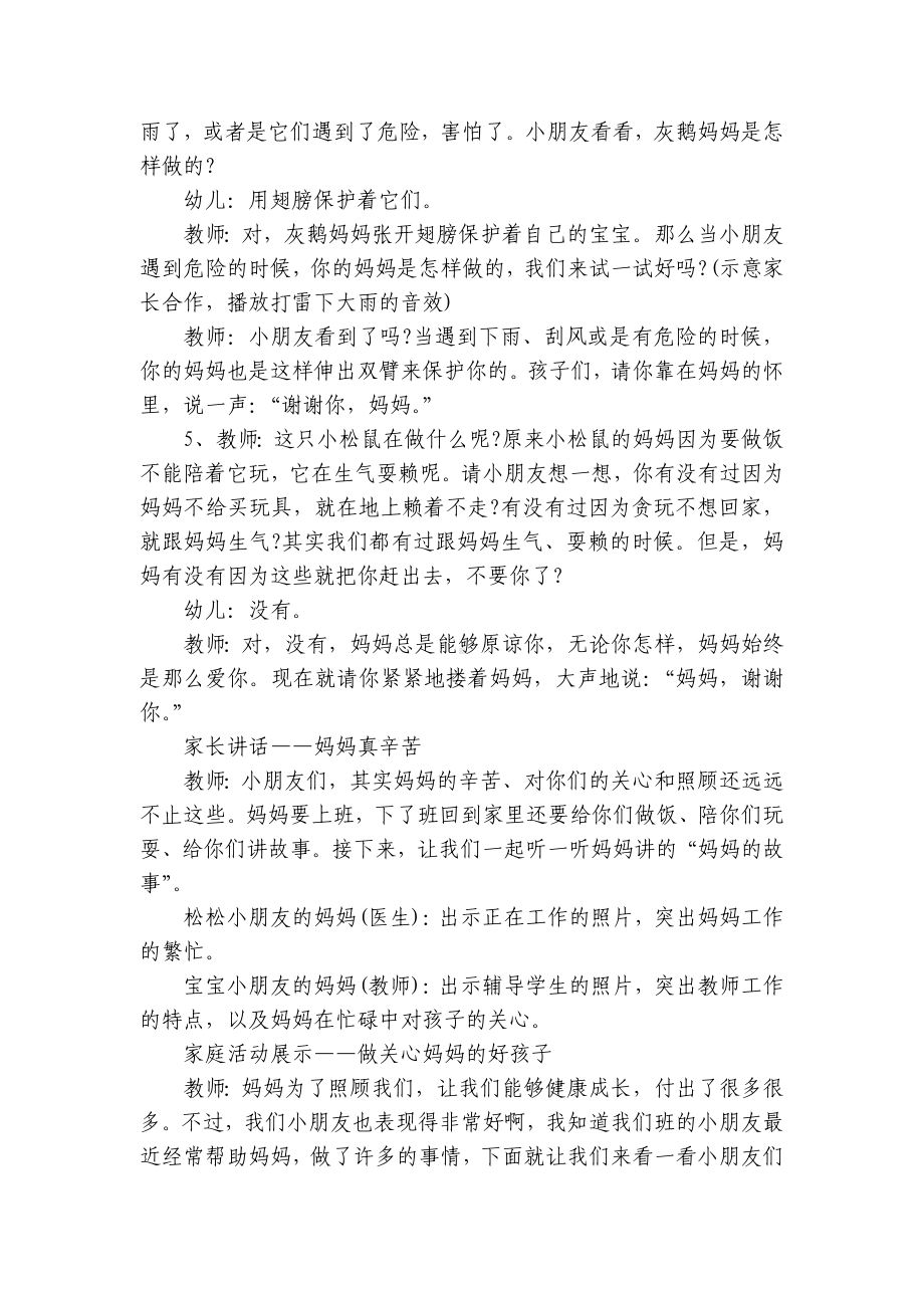 幼儿园中班以母亲节为主题的活动优质公开课获奖教案教学设计 .docx_第3页