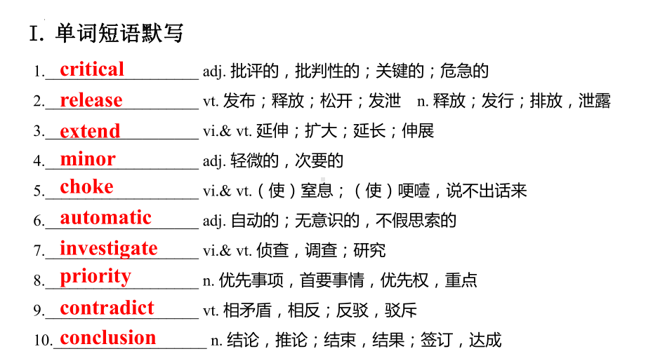 Unit 1 The mass media 词汇练习 （ppt课件）-2022新牛津译林版《高中英语》选择性必修第二册.pptx_第2页