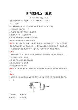 2023中考化学（人教版） 阶段检测5　溶液.docx