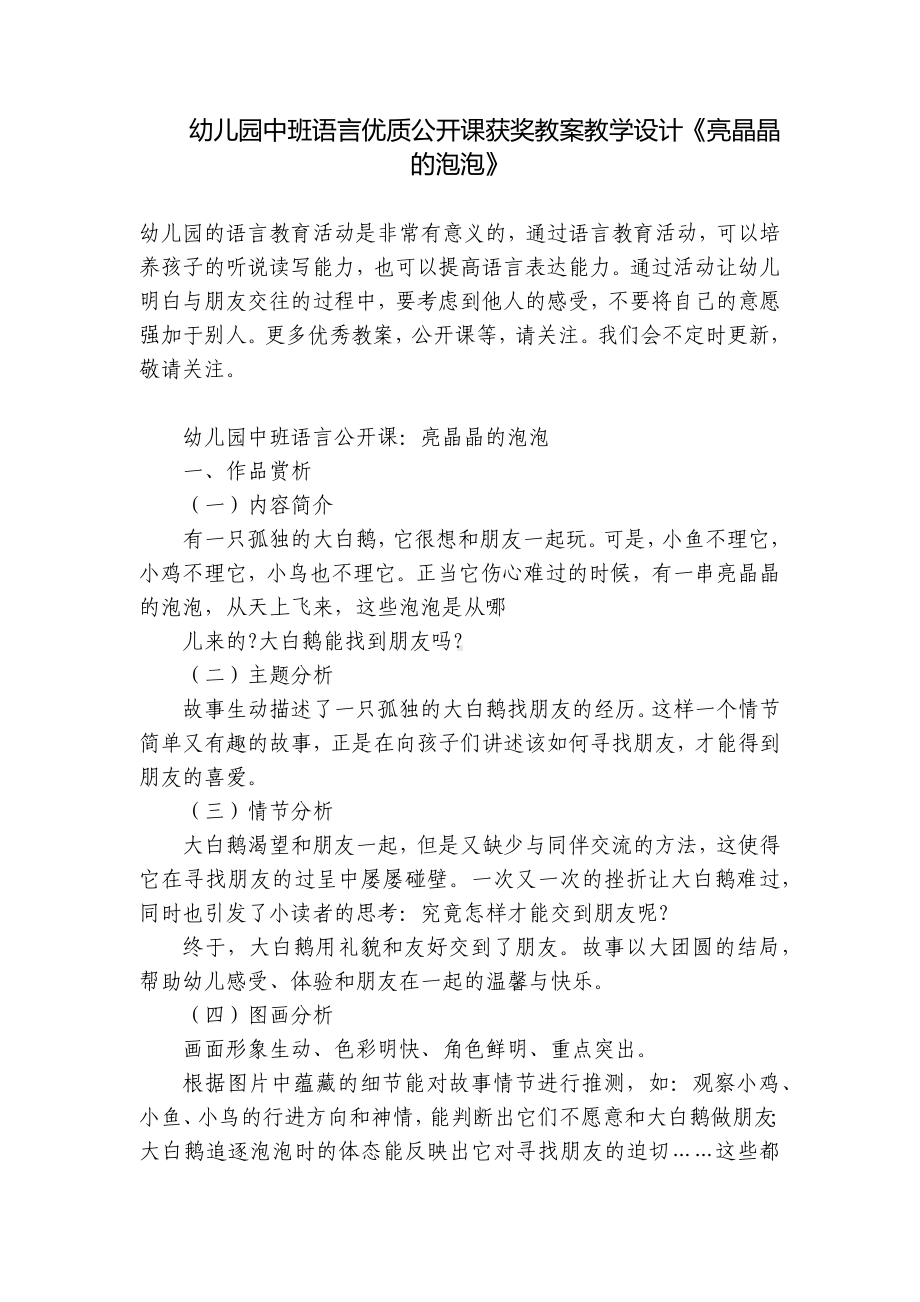 幼儿园中班语言优质公开课获奖教案教学设计《亮晶晶的泡泡》 .docx_第1页