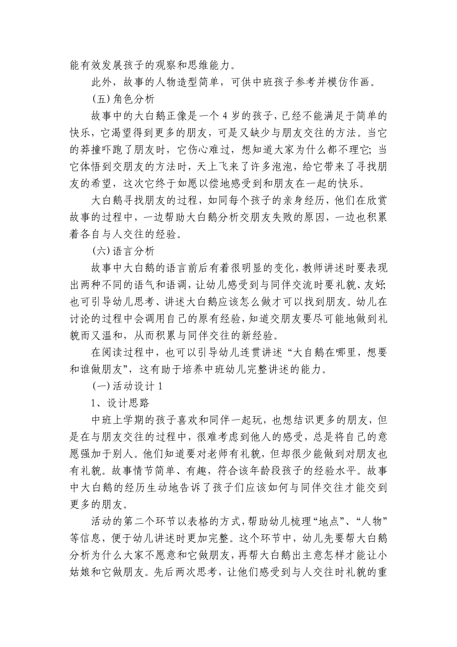 幼儿园中班语言优质公开课获奖教案教学设计《亮晶晶的泡泡》 .docx_第2页