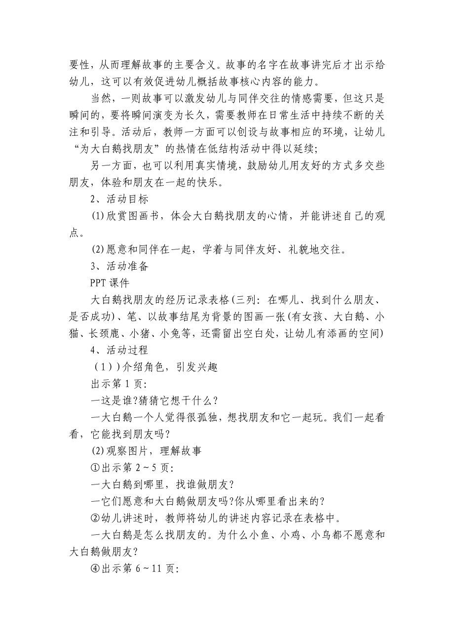 幼儿园中班语言优质公开课获奖教案教学设计《亮晶晶的泡泡》 .docx_第3页