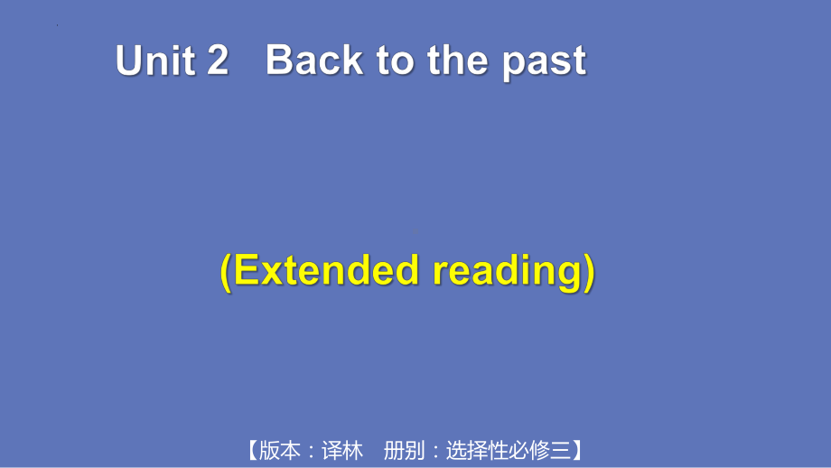 Unit 2 Extended reading（ppt课件）-2022新牛津译林版《高中英语》选择性必修第三册.pptx_第1页