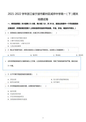 2021-2022学年浙江省宁波市鄞州区咸祥中学高一（下）期末地理试卷.docx