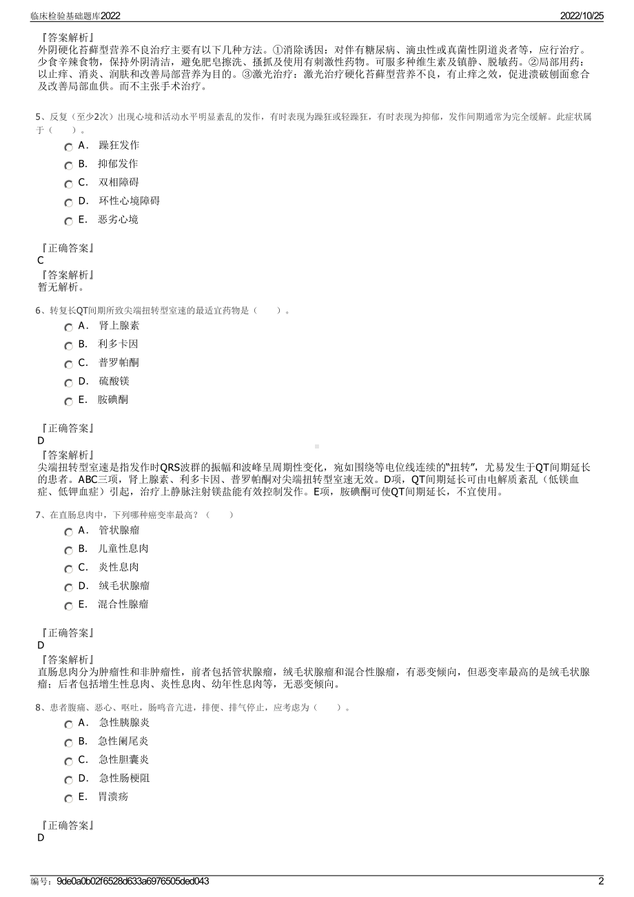 临床检验基础题库2022.pdf_第2页