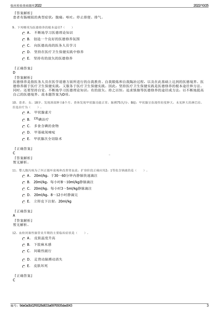 临床检验基础题库2022.pdf_第3页