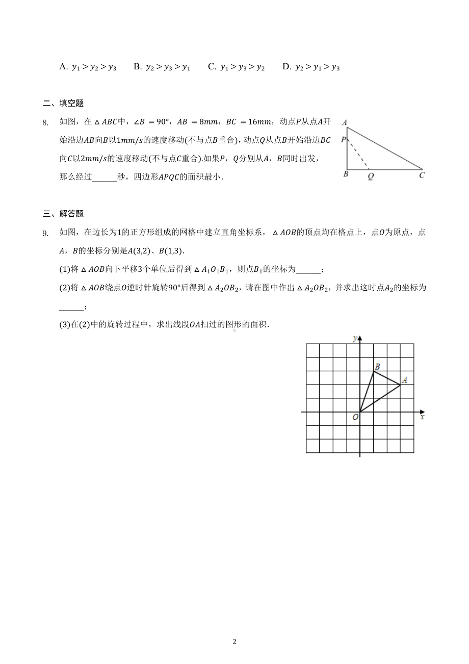 2022-2023学年人教版九年级上册数学期中押题.docx_第2页