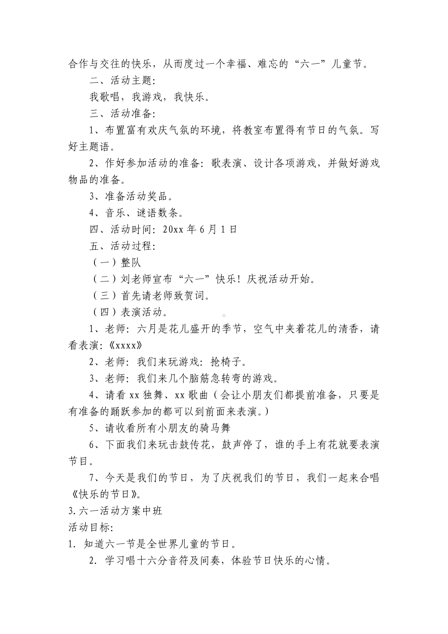 六一活动方案中班 .docx_第2页