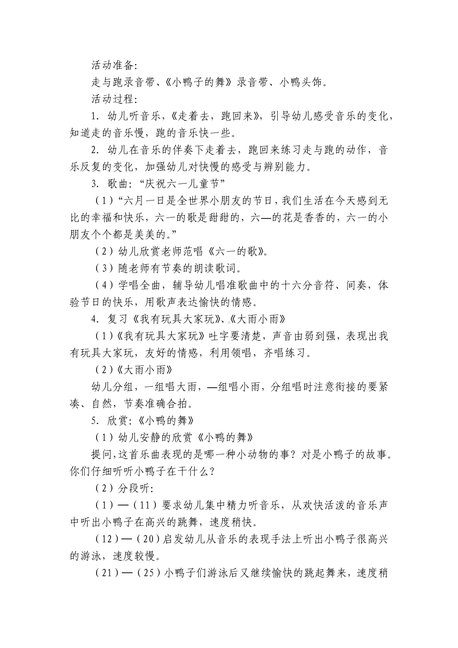 六一活动方案中班 .docx_第3页