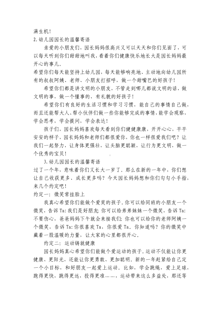 幼儿园园长的温馨寄语 .docx_第2页