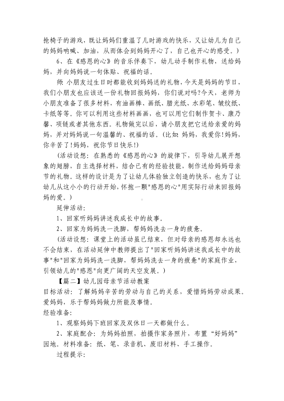 幼儿园母亲节活动优质公开课获奖教案教学设计（三篇） .docx_第3页