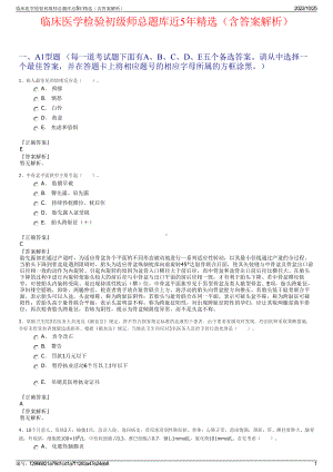 临床医学检验初级师总题库近5年精选（含答案解析）.pdf