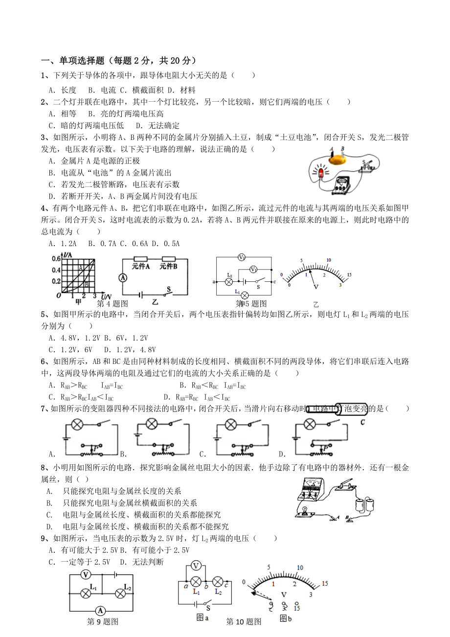 吉林省榆树市新民学校2022-2023学年九年级 上学期物理第九次大练习（16.1-16.4）.docx_第1页