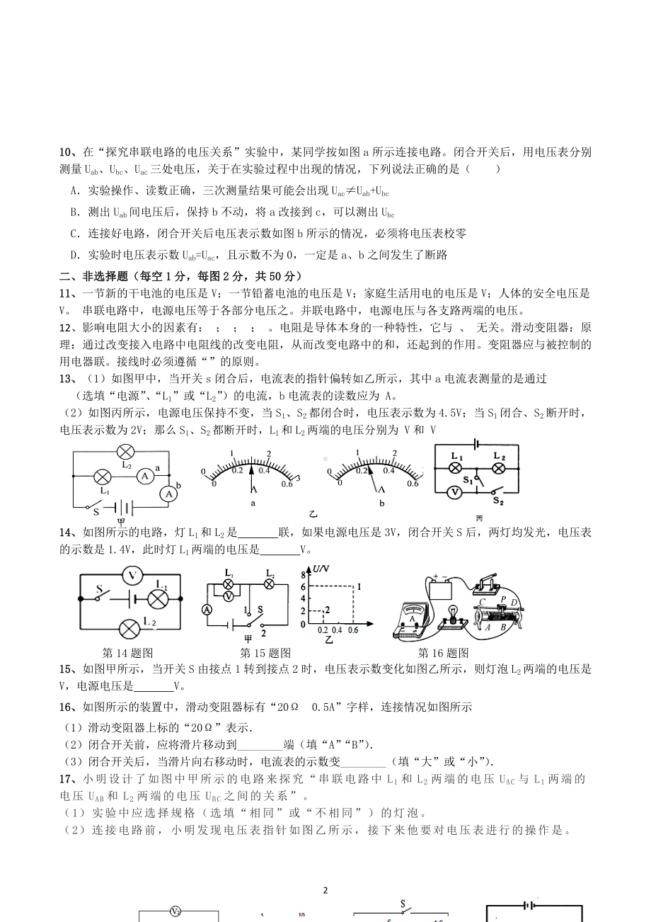 吉林省榆树市新民学校2022-2023学年九年级 上学期物理第九次大练习（16.1-16.4）.docx_第2页