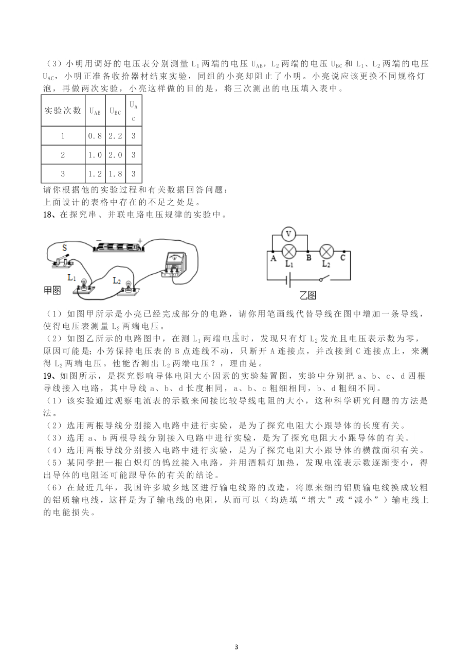 吉林省榆树市新民学校2022-2023学年九年级 上学期物理第九次大练习（16.1-16.4）.docx_第3页