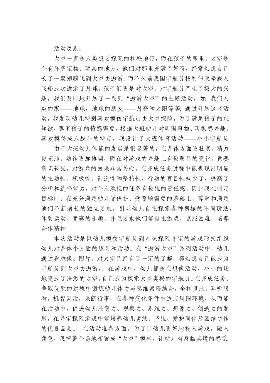 大班健康《小小宇航员》优质公开课获奖教案教学设计 .docx_第3页