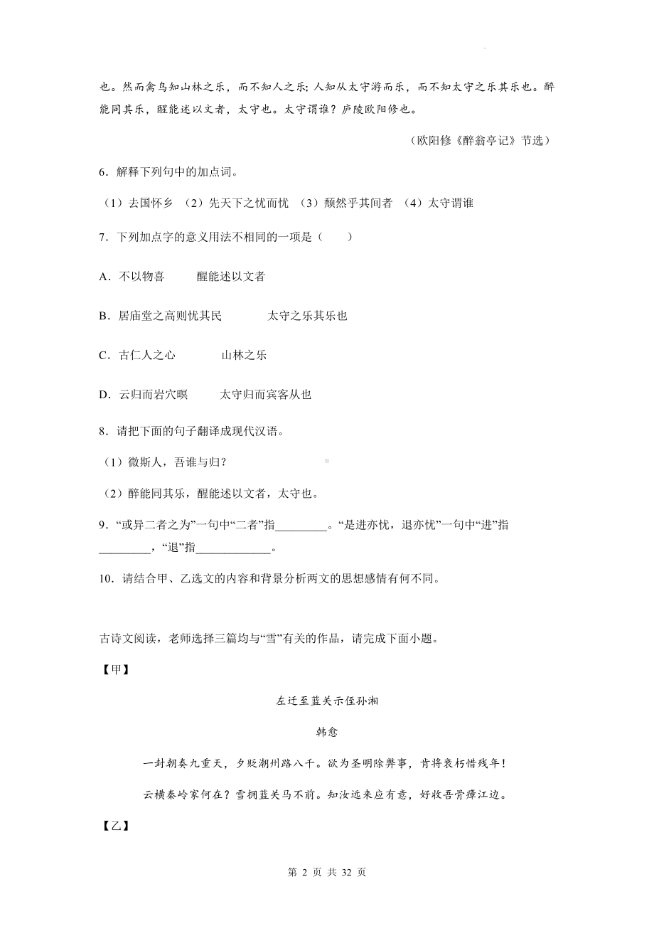 中考语文一轮复习：文言文对比阅读（中国古代文学）专项练习题（含答案解析）.docx_第2页